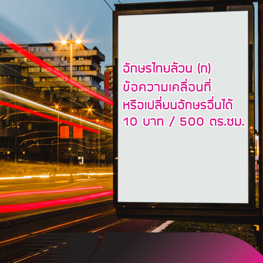 Full_thai-text-can-change
